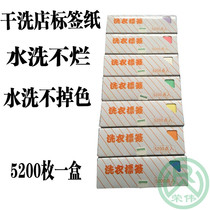 Washing consumables laundry label paper dry cleaning with no drop of colour laundry room dry cleaning shop Hand-in-hand stapler nail