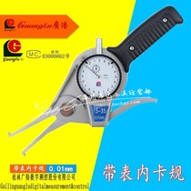 Guanglu belt table internal card gauge 15-35-55-75-95mm diameter inner and outer clamp inner diameter card gauge 0 01