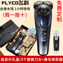 Feike electric shaver razor birthday gift to send boyfriend husband gift box packaging Tanabata Valentines Day