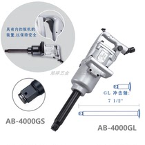 Taiwanese Airboss 1 wind cannon pneumatic wrench AB-4000GL S