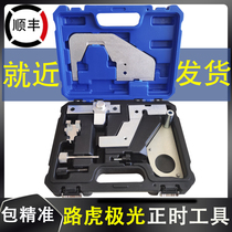 Land Rover Aurora 204PT Jaguar Volvo Ford Mondeo Zhisheng 2 0T engine timing special tool