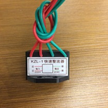 KZL-1 KZL-2 electromagnetic brake rectifier brake motor rectifier block YEJ motor rectifier module cash loan