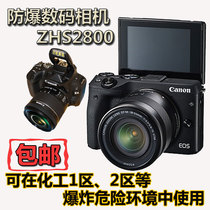 ZHS2800 Oil Depot Tank Area Chemical Petroleum Safety monitoring single anti-three anti-explosion digital camera Benan lithium battery