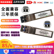 SFP -GLC GE 10G 10 gigabit Multimode Single-mode dual fiber 0 3 10 40 80KM transceiver fiber module