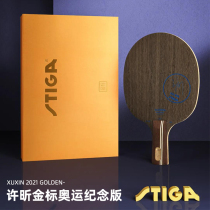 East Olympics commemorative STIGA Stika Xu Xin gold standard carbon dynasty table tennis racket bottom plate