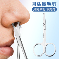 Nose hair trimmer mens and womens scissors cut nose hair trimmer manual small scissors artifact manual cut round head