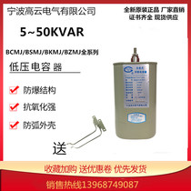 Ningbo Gaoyun BCMJ0 44-15 16 20 25 30 40-3 self-healing low-voltage parallel compensation capacitor