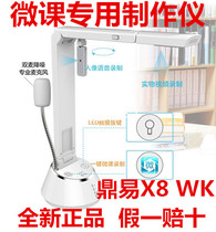 Dingyi micro-class instrument Dingyi X8 WK courseware professional production recording education industry dedicated high-definition camera