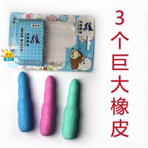 Big Mac childrens eraser huge Tom elf color super large giant elephant skin wipe clean large column