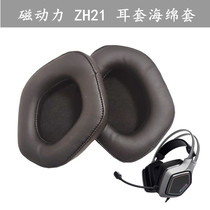 Headphone sponge protective sheath Magnetic power ZH21 Internet café mesh café ear cover Ear Bag Replacement