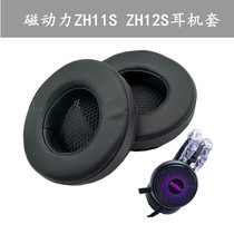 Magnetic power ZH11S ZH12S Internet cafe headset sponge protective case Leather case Leather earcups Ear bag Replacement accessories