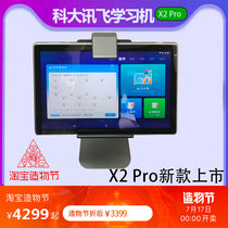 HKUST Xunfei Intelligent Learning Machine X2Pro Primary School Senior high school Textbook Synchronizing Home Education Machine Student Tablet Computer