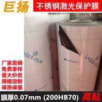 200HB70 stainless steel plate laser engraving protective film pe tape film printing black and white film 7 wire thickness customization