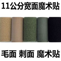 High quality Spurfaced hair surface magic sticker DIY magic stick mother and female male and female sticky cingulum widening 11CM