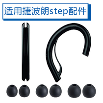  Suitable for Jabra step 5th generation Bluetooth headset ear hook ear hook earplug accessories Silicone earmuffs battery