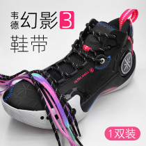 Black Phantom 3 Laces White Powder Adaptation Li Ning Basket Sneakers White Grey Beng non-original three generations of red and white rainbow