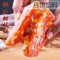 Old-fashioned handmade Chaozhou citrus cake traditional rock sugar golden orange cake orange cake soft heart candied moon cake filling Chaoshan specialty