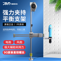 Multifunctional electric batch bracket balance arm pneumatic screwdriver vertical fixing frame large torque electric batch air batch auxiliary frame
