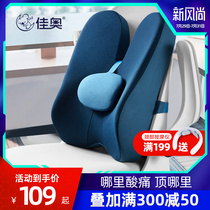 Jiaao lumbar cushion Office lumbar cushion Memory cotton lumbar cushion backrest seat Pregnant seat cushion chair lumbar pillow Lumbar pillow