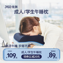 Jiaao office nap pillow sleeping pillow primary school student lunch break lying pillow child table nap artifact