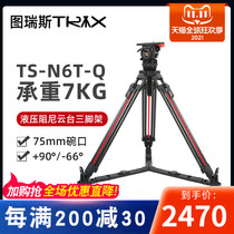 TERIS Turis TS-N6T-Q hydraulic gimbal one-key unlock carbon fiber tripod set