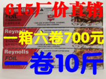 615 Reynolds tin foil padded aluminum foil flower armour chickens barbecue baking oven tin 45*300