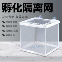 Multi-function aquarium hatch isolation net Small fish isolation box net Tropical fish breeding box production box Hatch fish tank fish net