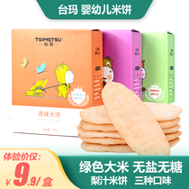Tama pear juice rice cakes for infants and young children Non-supplementary food without adding 6 months childrens grinding sticks biscuits snacks 50g