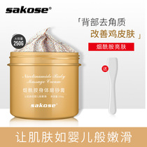 sakose Nicotinamide Scrub Exfoliating Facial Pale Goosebumps Deep Cleansing Body Scrub 250g