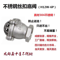 304 stainless steel bottom valve H12W-6P threaded water pump suction bottom valve lifting bottom well valve 1 inch 2 inch DN25