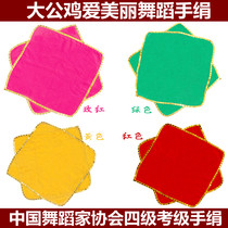 Chinese Dancers Association level 4 examination special handkerchief flower Anhui flower drum lamp big rooster love beautiful star anise towel