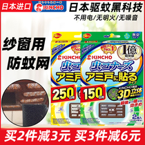 2 sets of Japanese imported kincho golden bird mosquito repellent door yarn anti-mosquito patch screen window stickers home mosquito repellent pendant