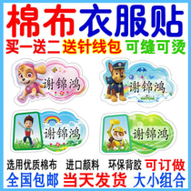 Wang Wang team name patch can sew clothes can be hot name stickers free embroidery baby kindergarten can wash cotton