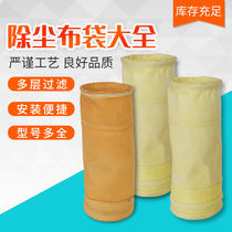Dust bag Industrial pulse dust collector bag High temperature dust bag Boiler dust filter bag Skeleton bag