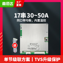 Jiabeda 17 series lithium battery protection board with balance 50A ternary electric vehicle lithium battery protection board 60V