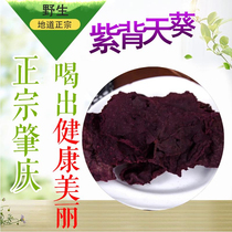 Dinghu authentic wild mountain purple back Tiankui bubble tea acne removal and hangover Guangdong Zhaoqing specialty Chinese herbal medicine dry goods 250g