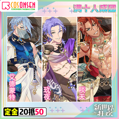 taobao agent COSONSEN New World Carnival cos clothing, Tian Edmont Midnight New Clothing COSPLAY clothing collection