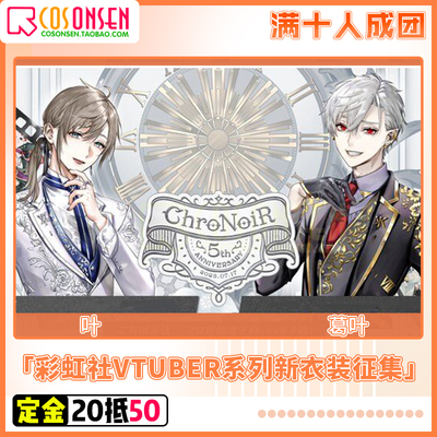 taobao agent Cosonsen Rainbow Society cos clothing chronoip fifth anniversary Ge Yeye suit cosplay clothing collection