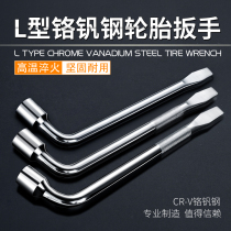L-type car tire socket wrench tire wrench labor-saving removal pry bar wrench 17 19 21 22 23 24