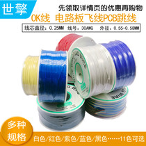 OK line maintenance circuit board fly line 30#welding connection line Electronic wire PCB jumper single core copper wire