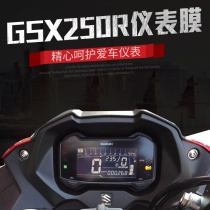 GSX250R modified instrument film DL250 modified instrument film Scratch-resistant waterproof motorcycle instrument screen film