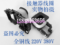Contactor coil CDC6i-09-06-12-18-25-32-38 Delixi coil CDC61
