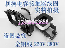 Consulting coil CDC6-9-12-18-25-32-40-65-80-95 AC contactor 220V 380V