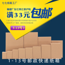 5-12 Taobao postal express carton special hard gift jewelry packaging half high carton small corrugated box wholesale