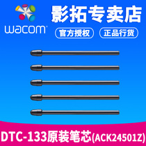 Wacom standard refills DTC-133 digital screen original refills ACK24501Z replacement refills 5 sets