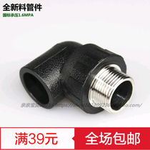 PE pipe fitting joint 4 minutes 6 minutes 1 inch socket type external wire elbow L20x1 2-L25x1 2 --- L32x1