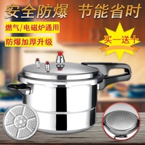 Thickened explosion-proof pressure cooker household gas stove pressure cooker induction cooker general-purpose small commercial gas steamer pot