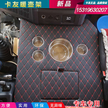 Semi-trailer truck thermos seat Shaanxi Automobile Delong x3000 thermos holder cup holder decorative supplies Daquan decoration