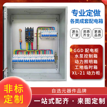 Customized complete set of lighting distribution box strong power cloth box power socket construction site three-level box low voltage switch floor cabinet