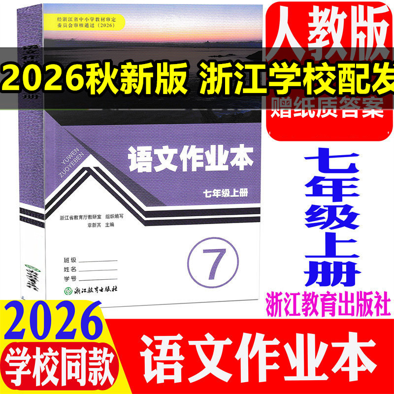 浙教版九年级数学作业本-浙教版九年级数学作业本促销价格、浙教版九